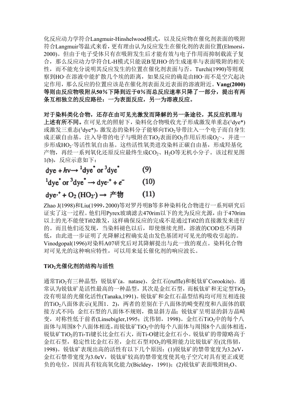 TiO2光催化反应机理.doc_第3页