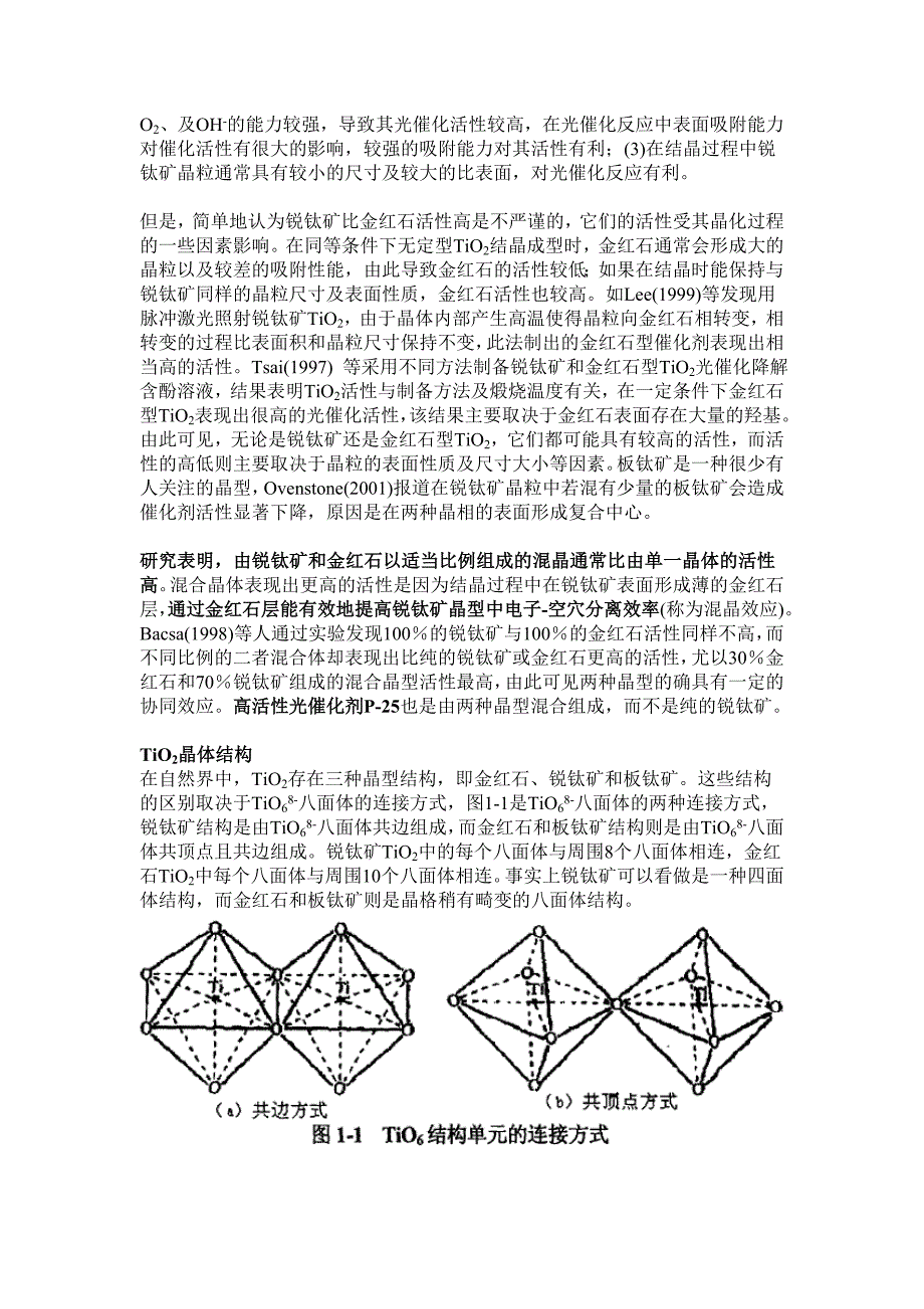 TiO2光催化反应机理.doc_第4页