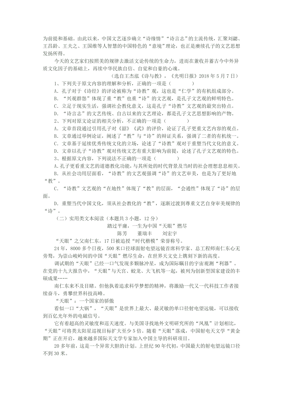 山东省烟台市2019年高考适应性练习语文试题.doc_第2页