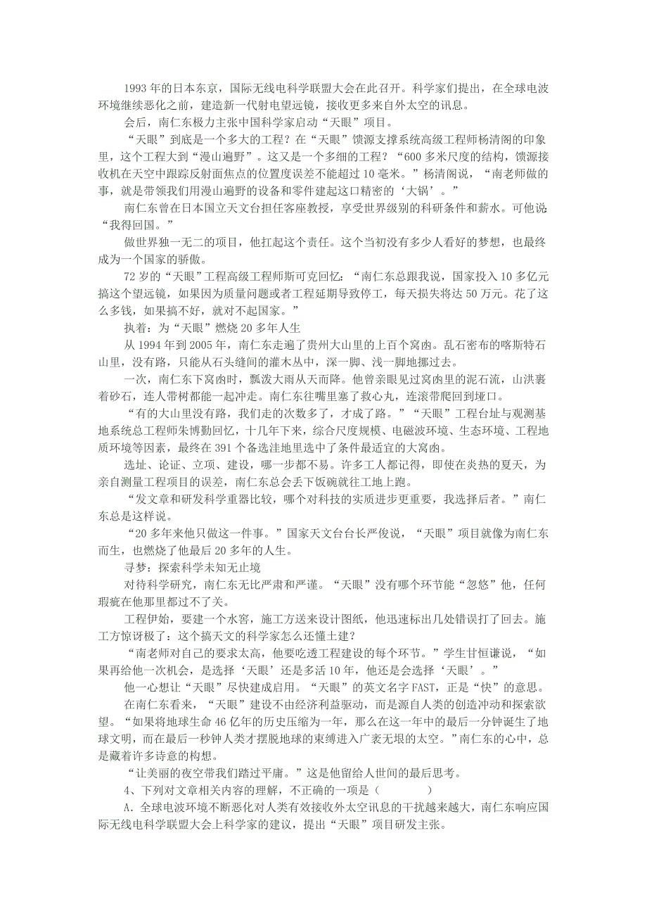 山东省烟台市2019年高考适应性练习语文试题.doc_第3页