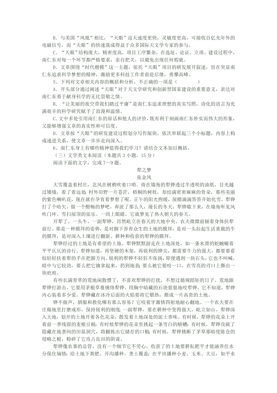 山东省烟台市2019年高考适应性练习语文试题.doc_第4页