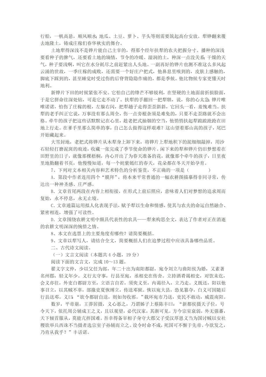 山东省烟台市2019年高考适应性练习语文试题.doc_第5页