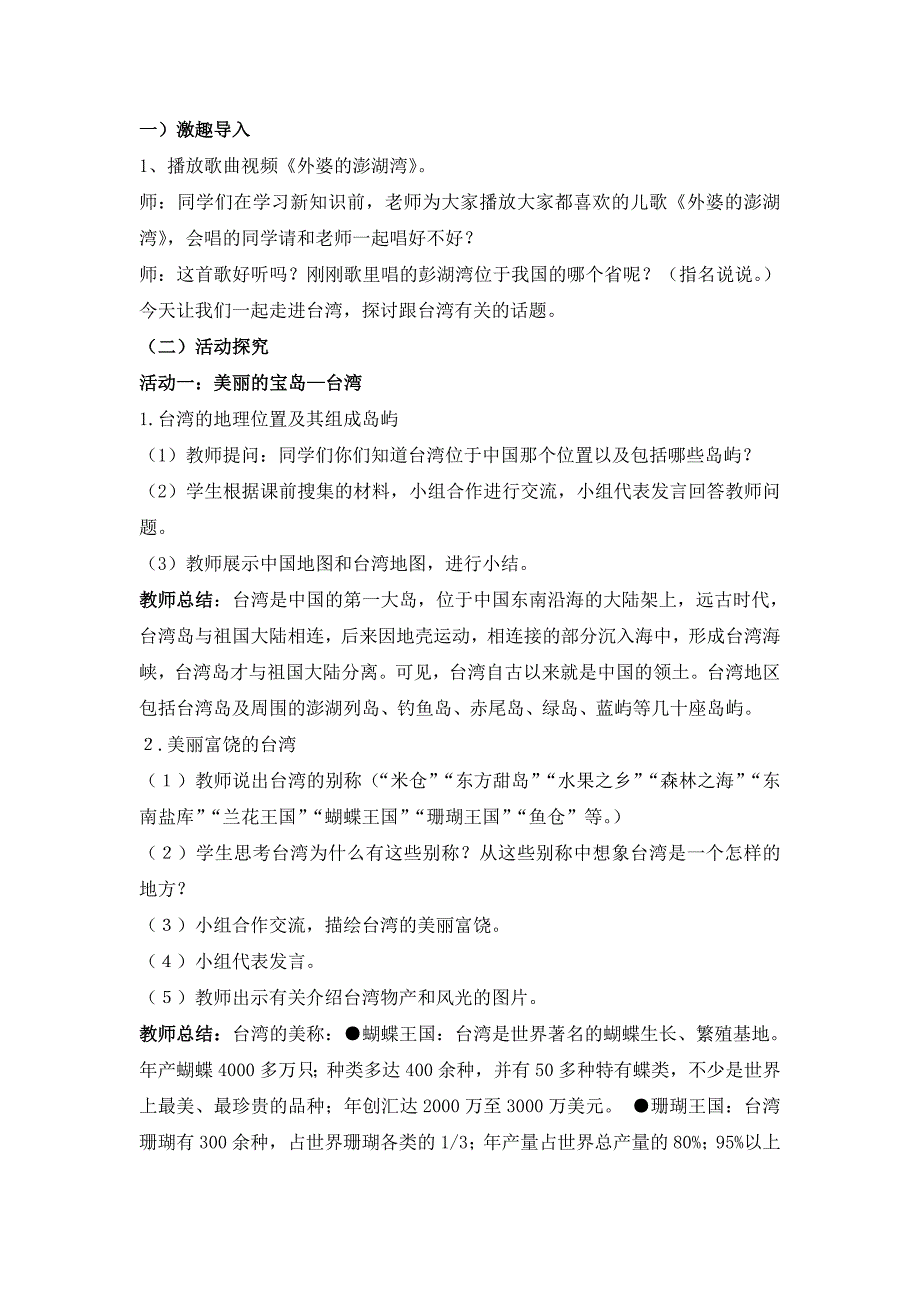 人教版小学五年级品德与社会上册《美丽的宝岛》教学设计_第2页