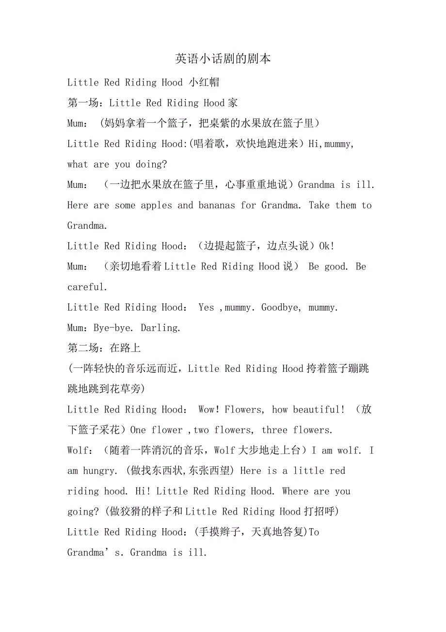 英语小话剧的剧本_第1页