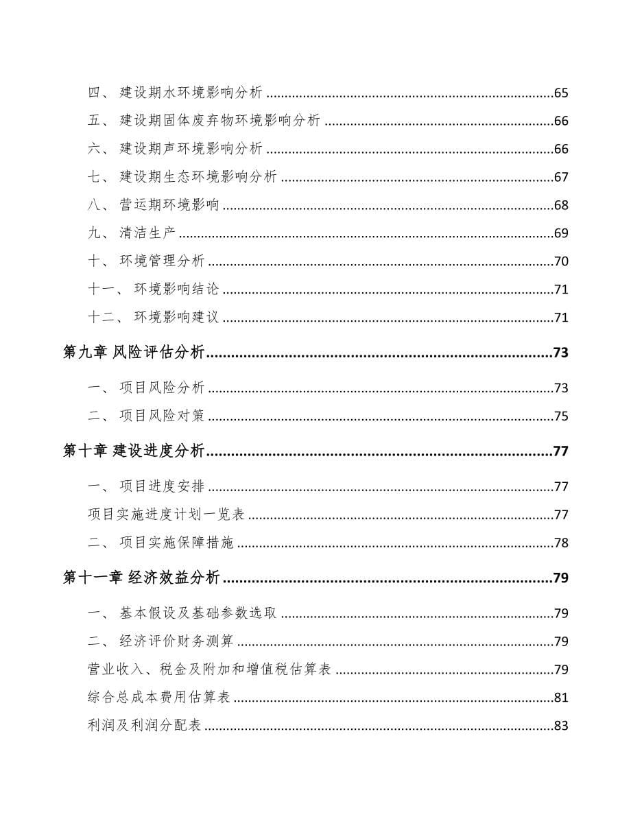 抚顺关于成立阀门公司可行性研究报告(DOC 79页)_第5页