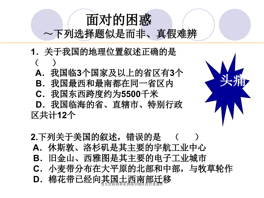 发生在欧洲和亚洲部分地区的日食课件_第4页