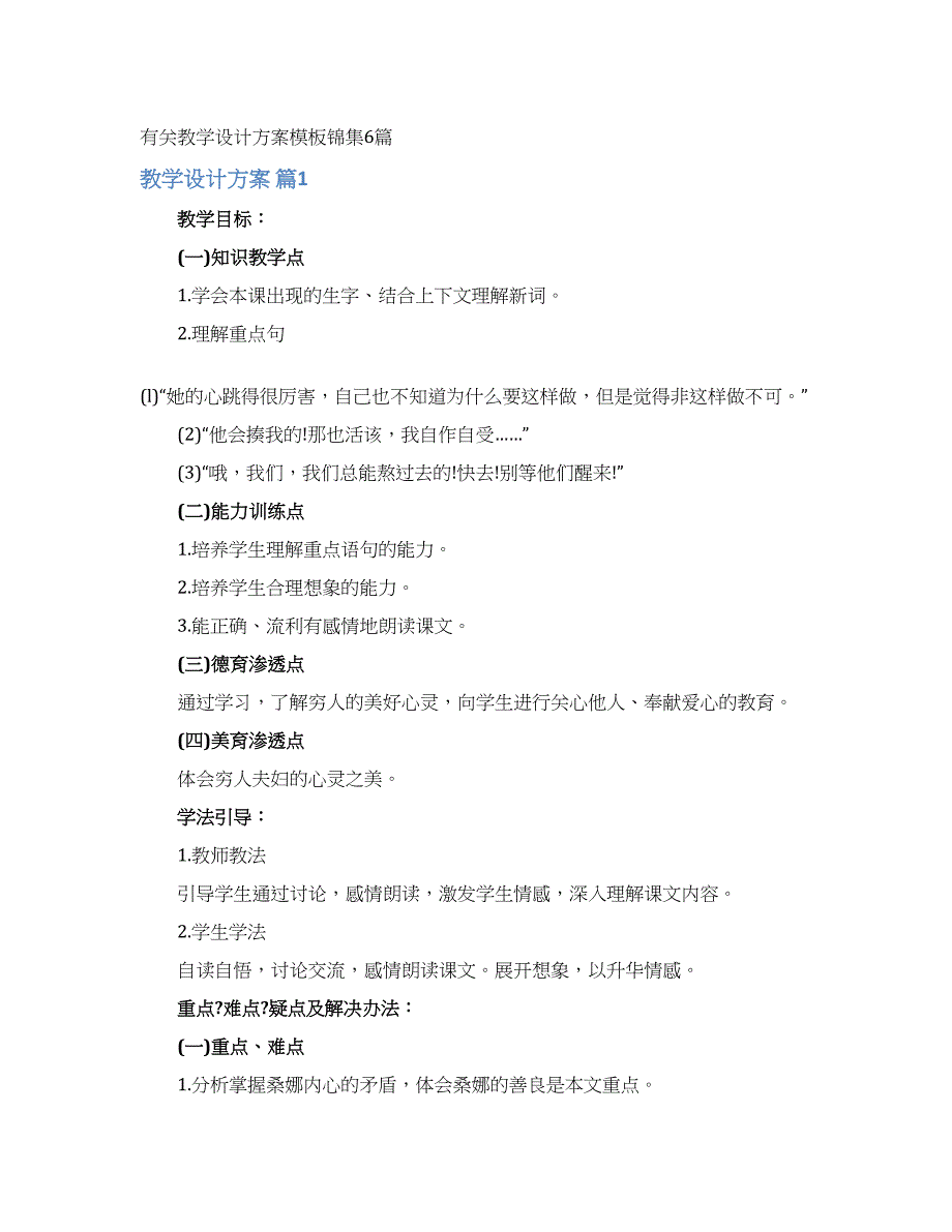 有关教学设计方案模板锦集6篇.docx_第1页