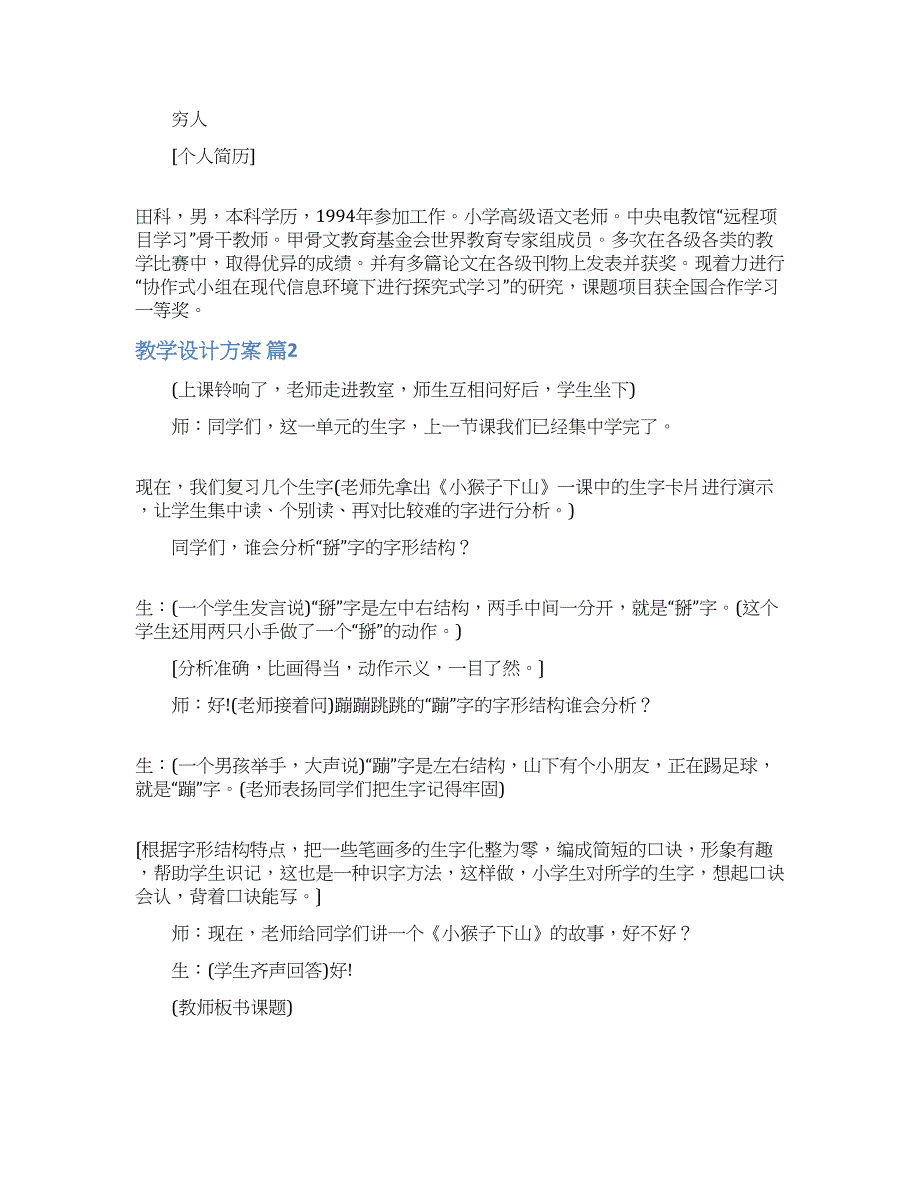 有关教学设计方案模板锦集6篇.docx_第4页