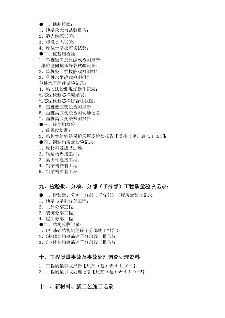 土建内业资料整理顺序及其主要注意事项【最新精选】_第5页