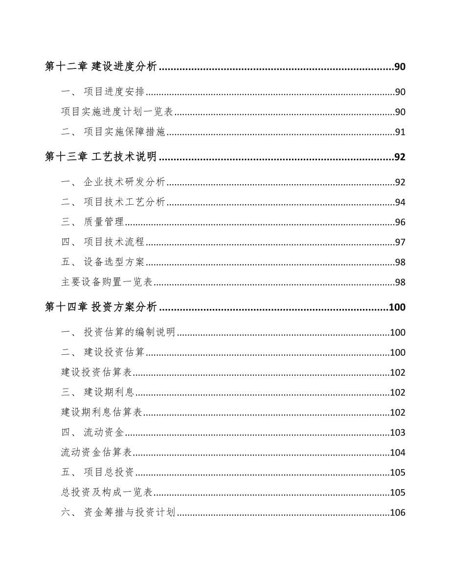 安阳LED模组项目可行性研究报告_第5页