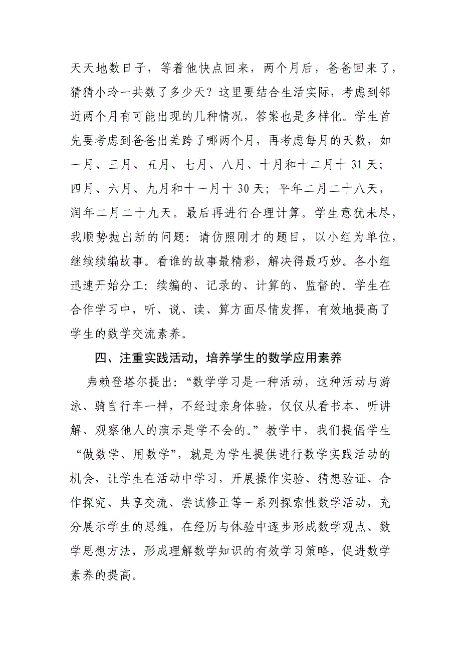 学生生活实际培养小学生的数学素养.docx_第4页