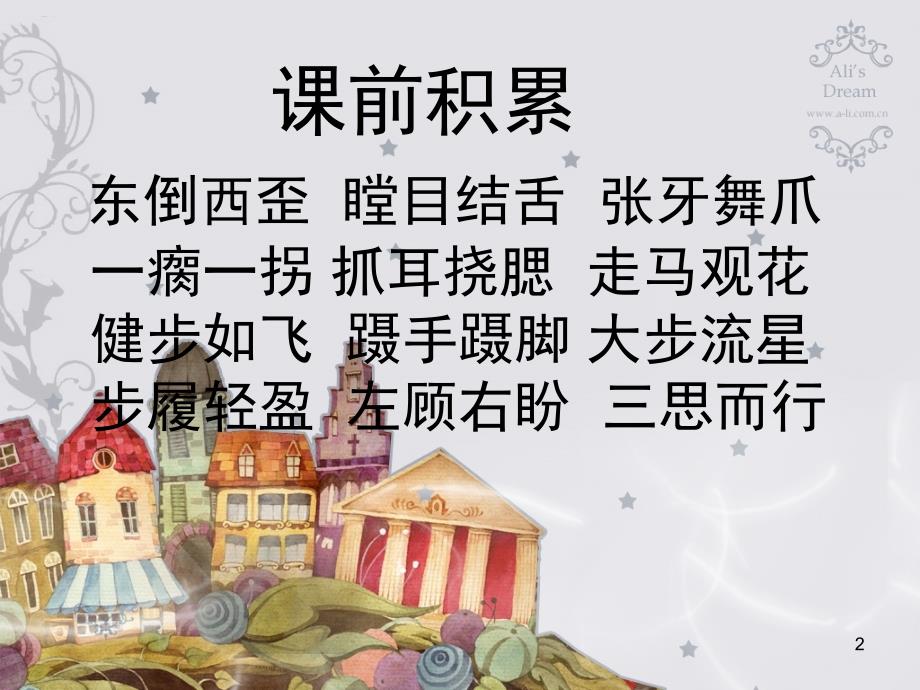 百字新事课堂PPT_第2页