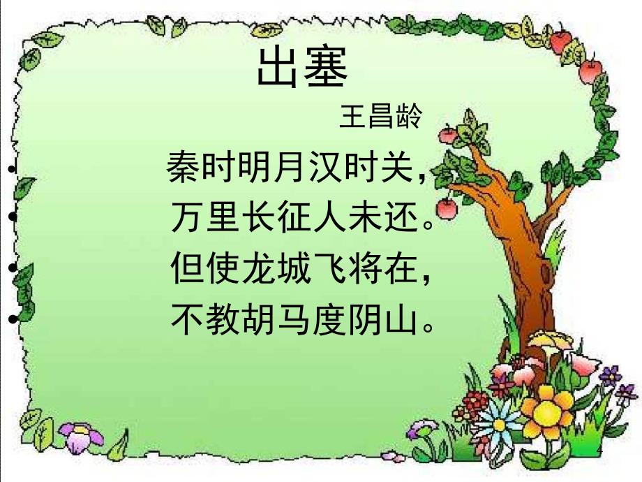 百字新事课堂PPT_第4页