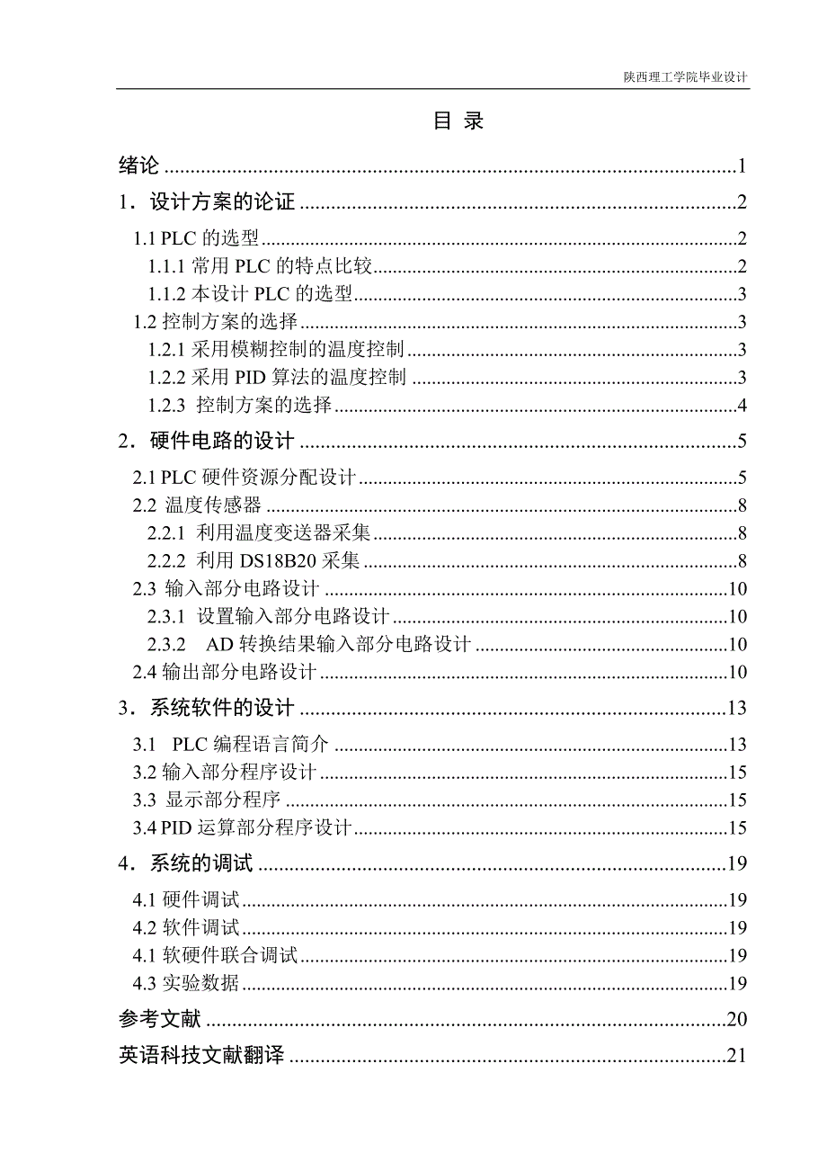 毕业设计（论文）-基于PLC实现的水温控制.doc_第3页