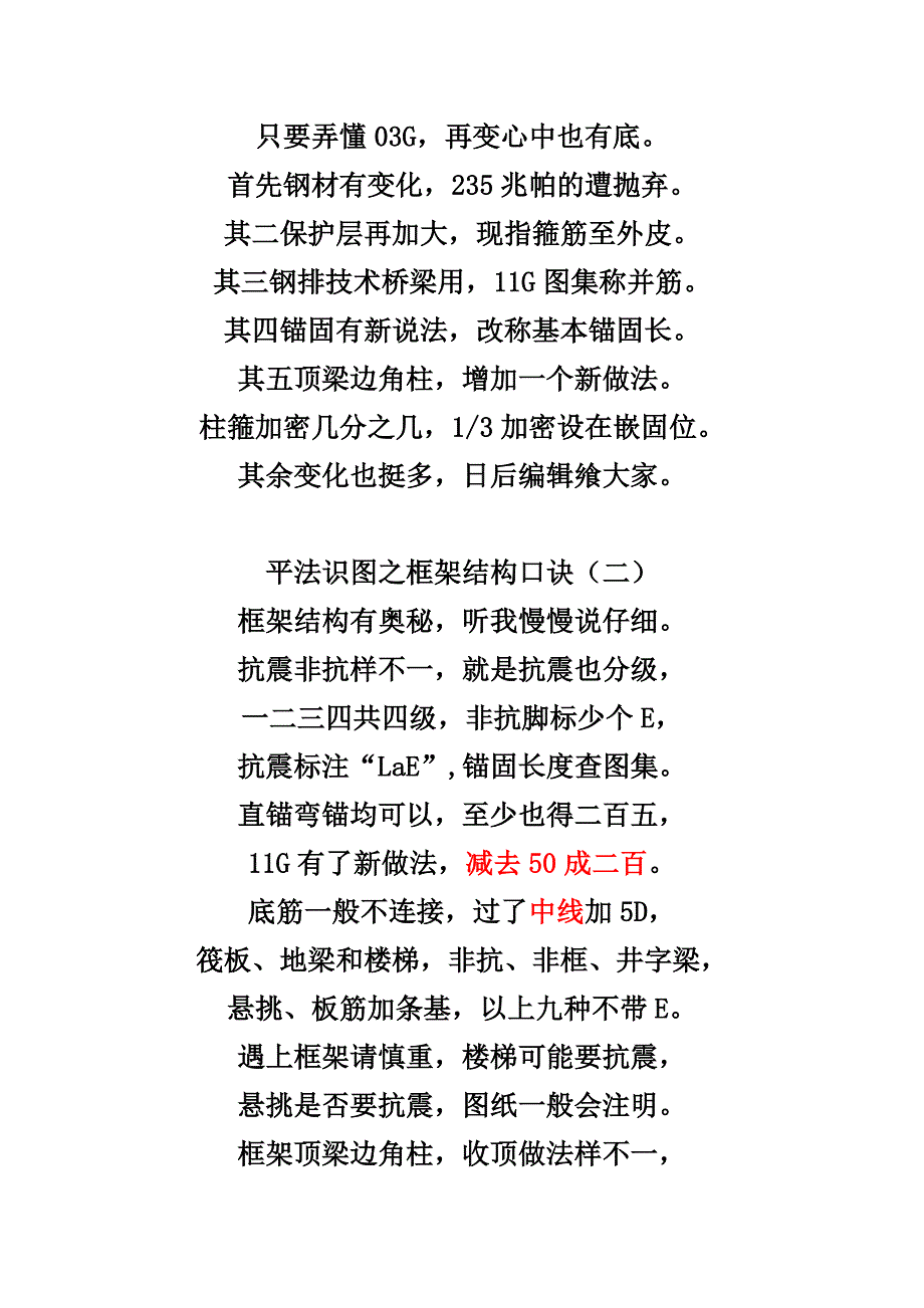 平法识图总则口诀34738.doc_第2页