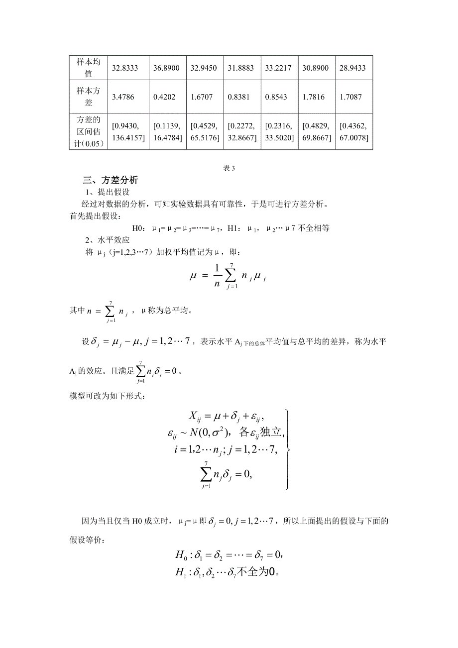 微量元素肥对苹果产量影响分析_第3页