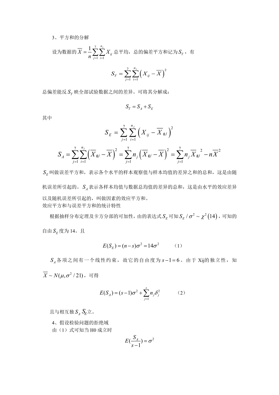 微量元素肥对苹果产量影响分析_第4页