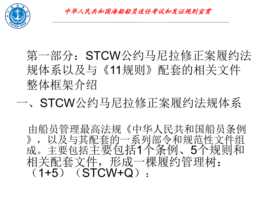 中华人民共和国海船船员适任考试和发证规则宣贯_第3页