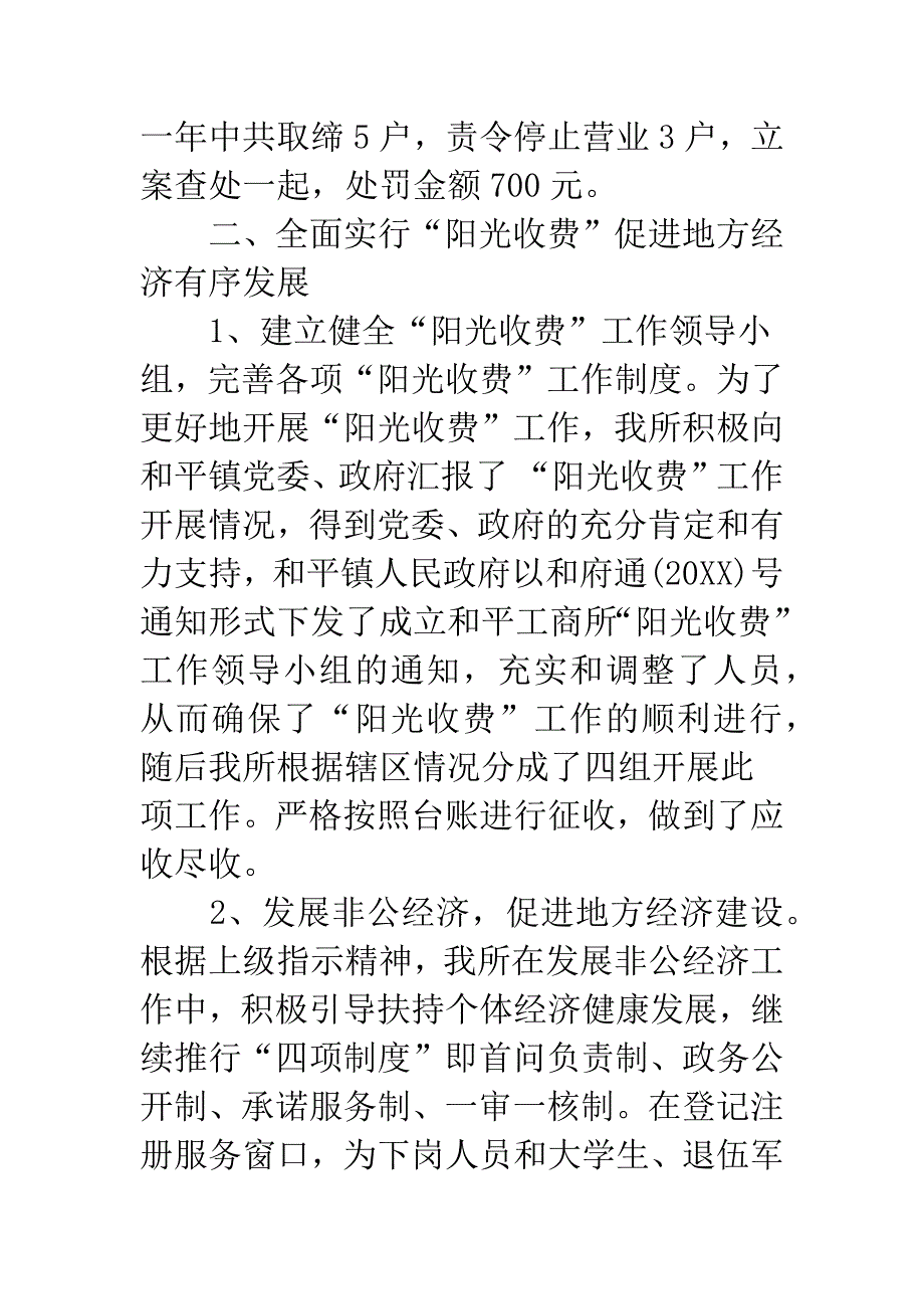 公务员个人述职述廉报告-公务员个人述职述廉.docx_第3页