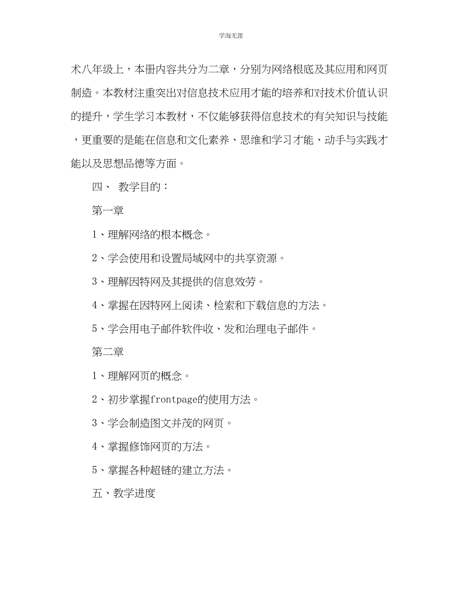 2023年第一学期八级信息技术教学期学计划2范文.docx_第2页