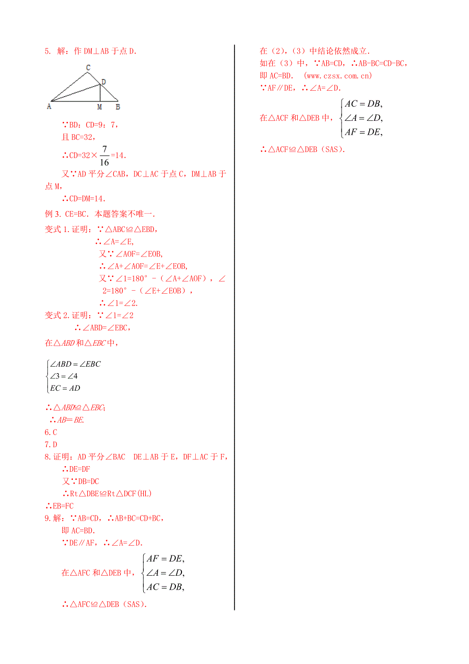 人教版 小学8年级 数学上册 12.3.4全等三角形复习课_第4页