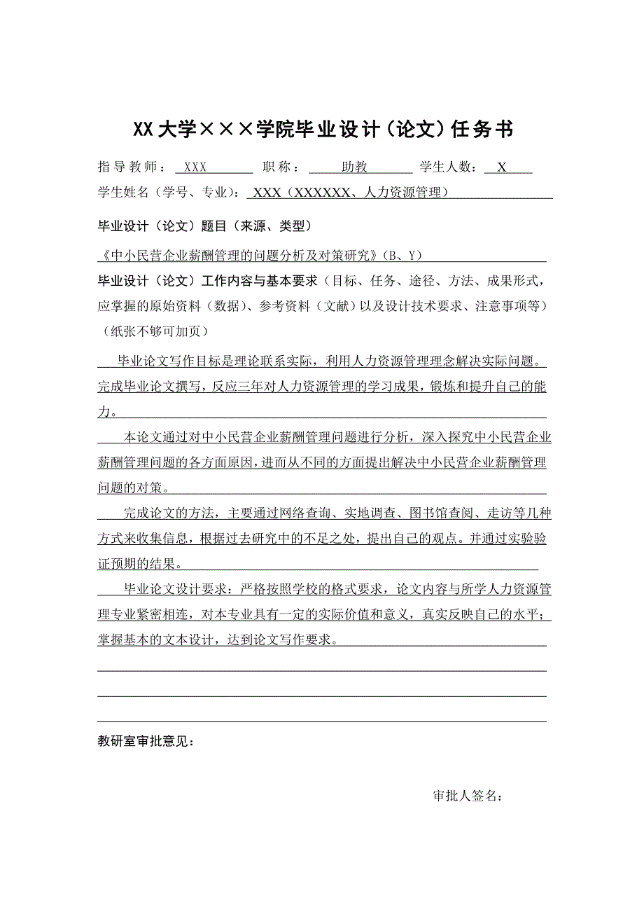 中小民营企业薪酬管理的问题分析及对策研究_第2页