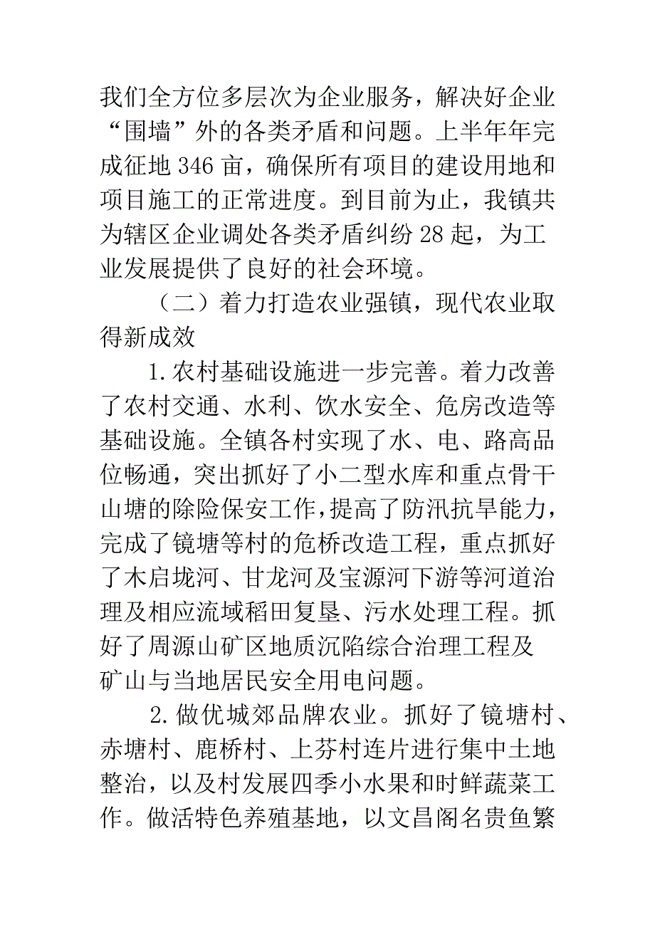 工业重镇上半年工作总结.docx_第2页