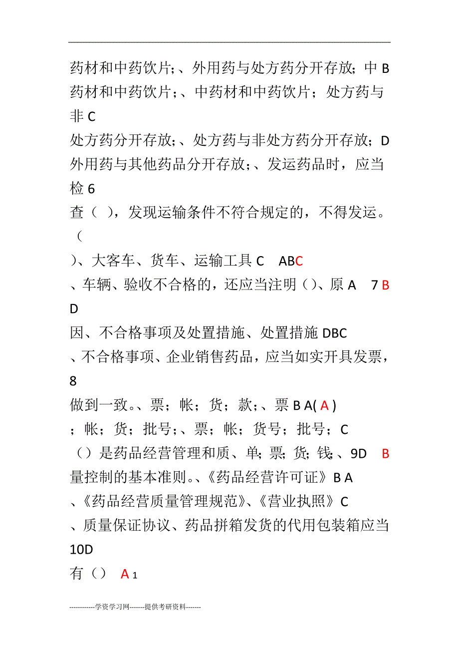 新版GSP考试题含答案_第2页