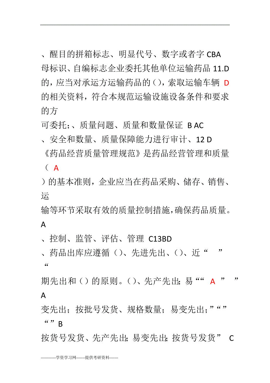 新版GSP考试题含答案_第3页