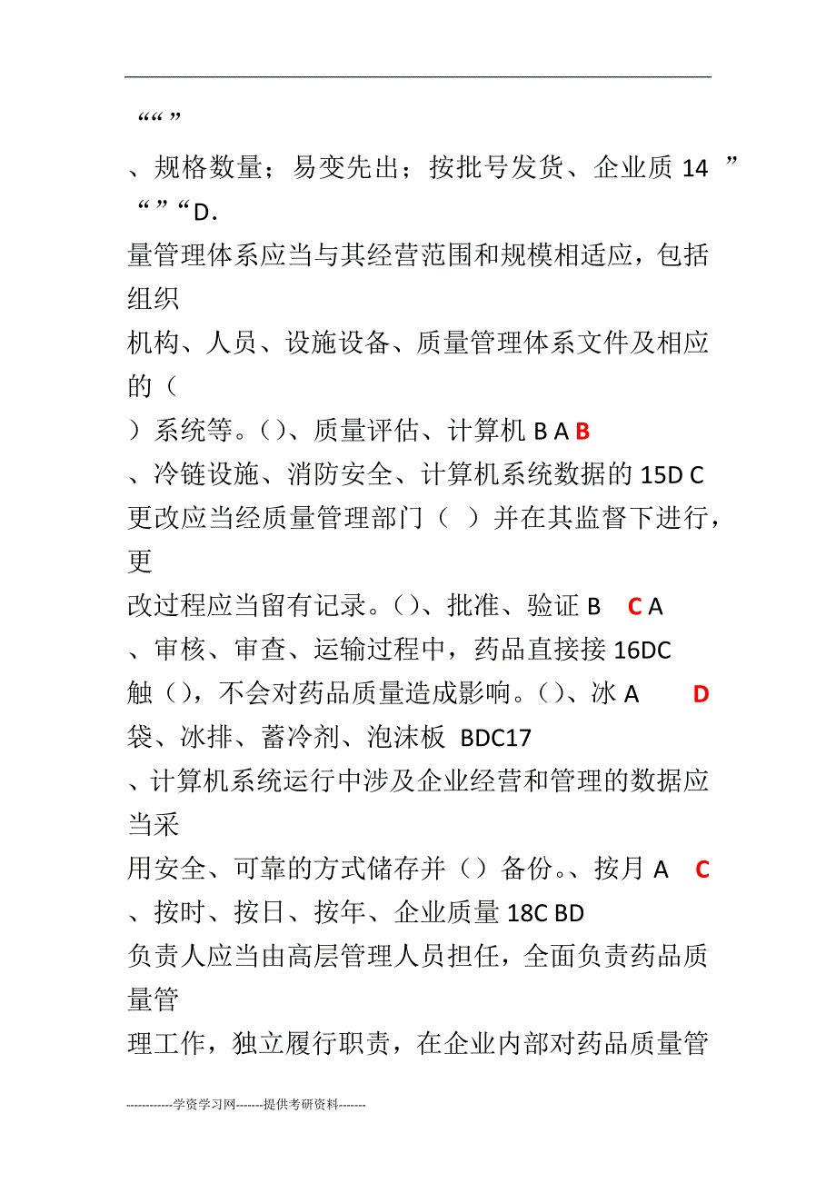 新版GSP考试题含答案_第4页