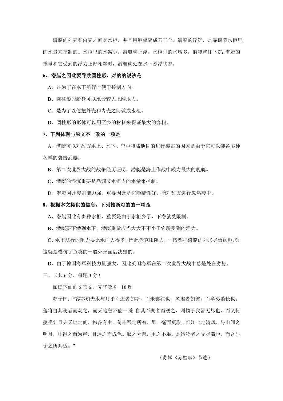 四川省普通高校职教师资班和高职班对口招生统一考试语文模拟试题4-Word版含答案.doc_第3页