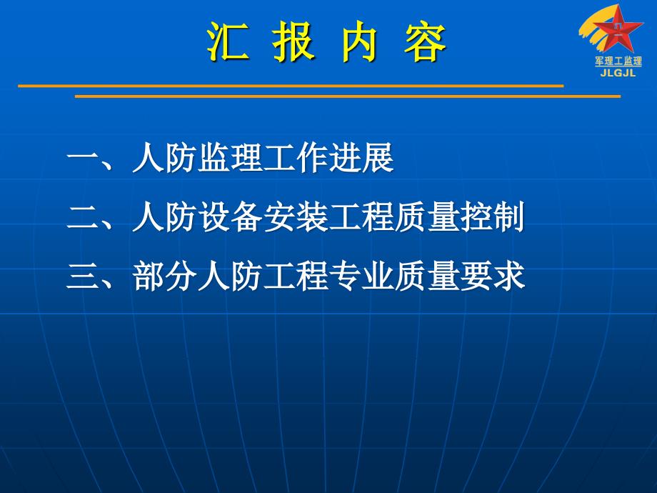 人防设备安装工程质量控制_第2页