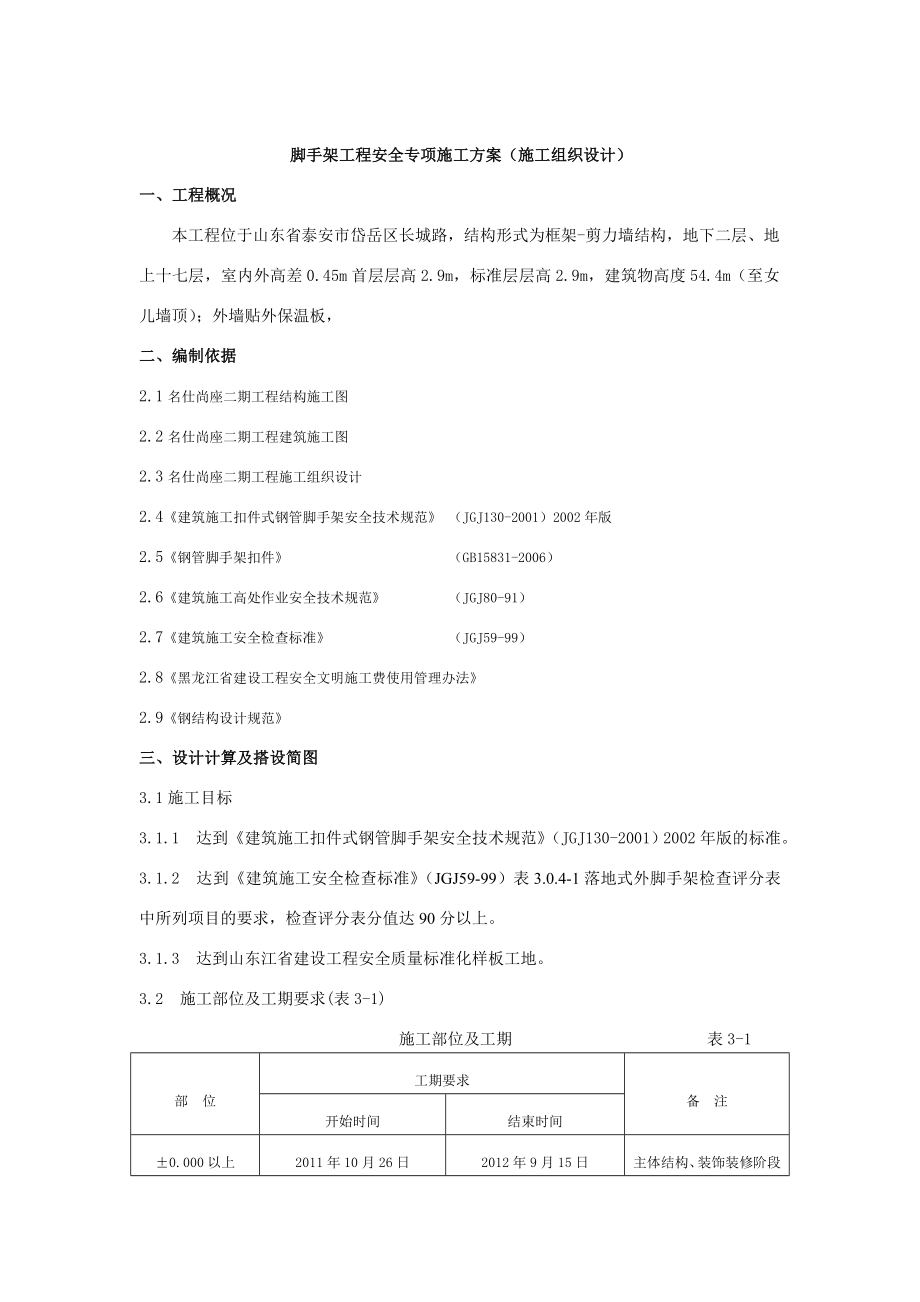 悬挑脚手架施工方案_第1页