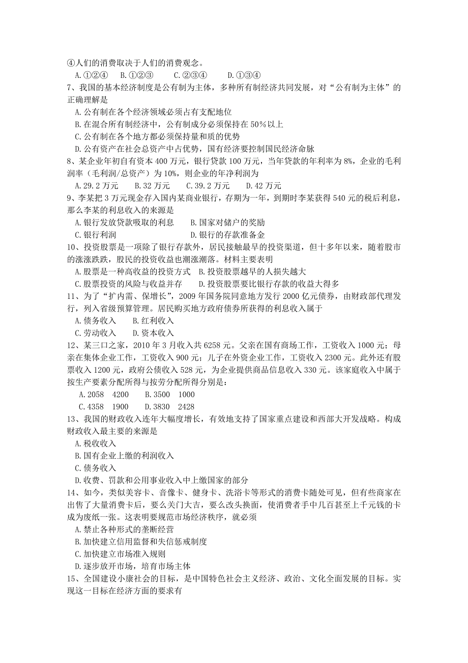 河南省郑州市五校联考2011届高三政治上学期期中考试 新人教版_第2页