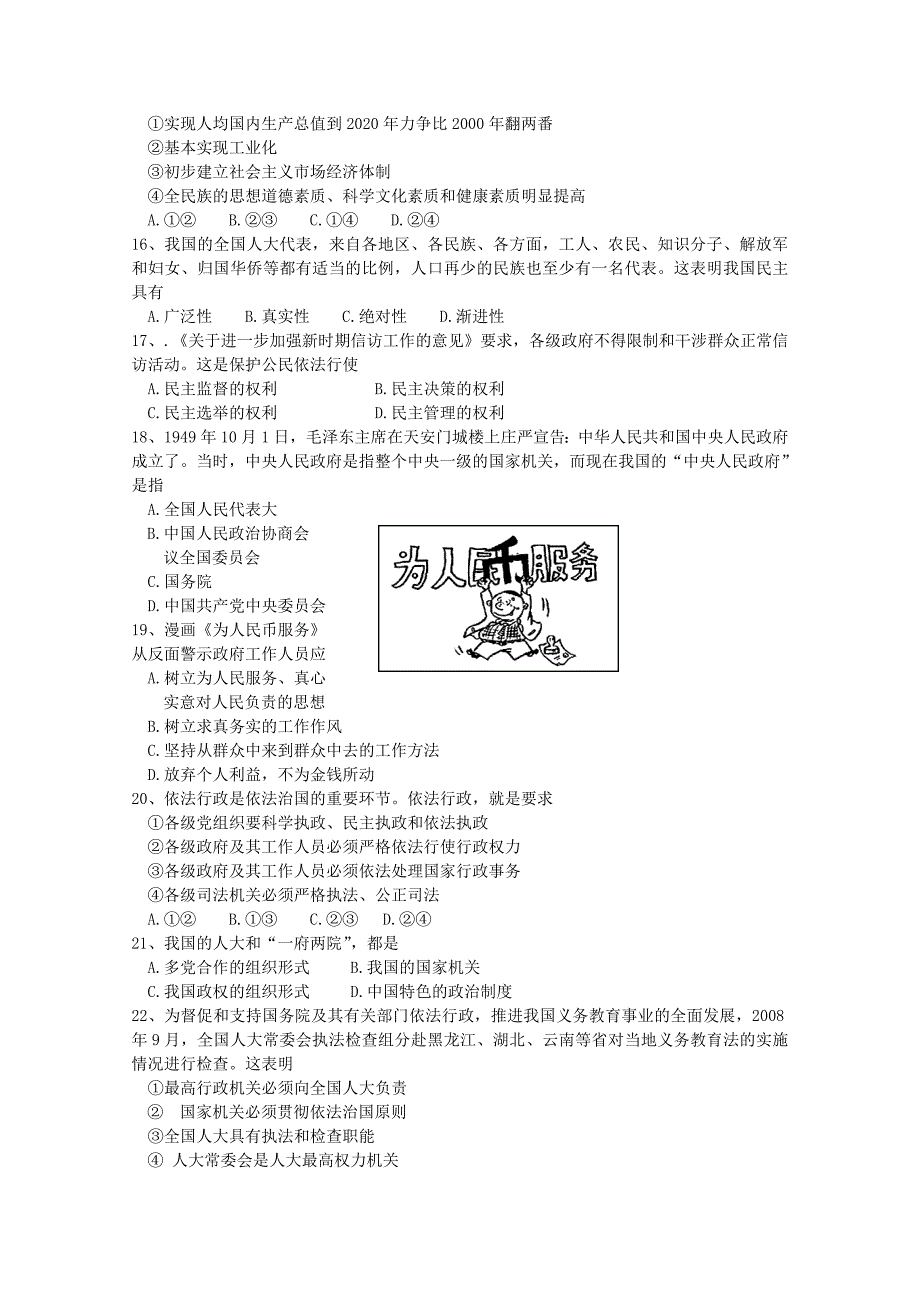 河南省郑州市五校联考2011届高三政治上学期期中考试 新人教版_第3页