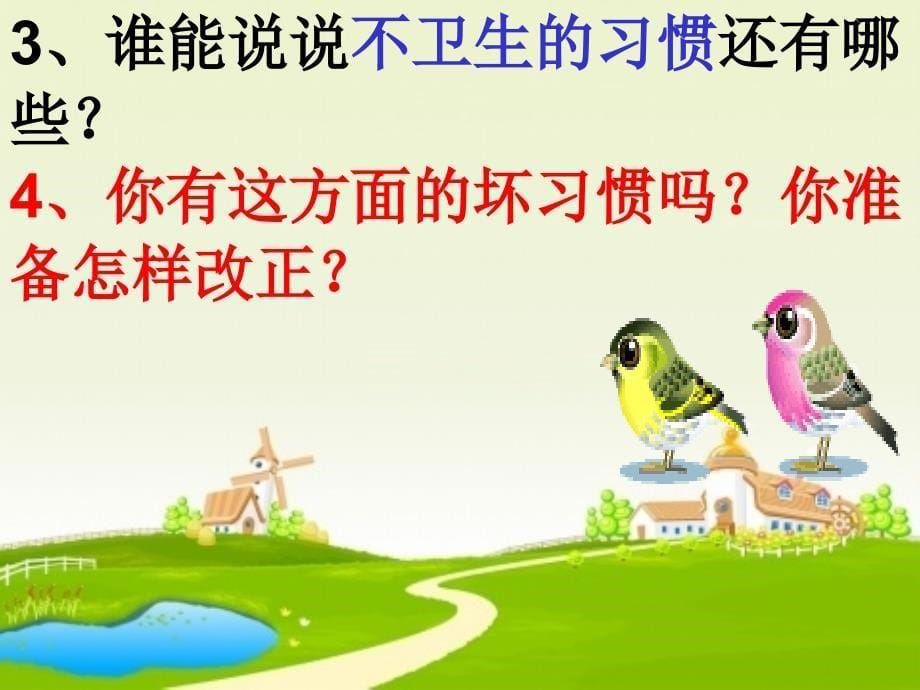 二年级上册心理健康教育课件7健康的生活习惯北师大版共16张PPT_第5页