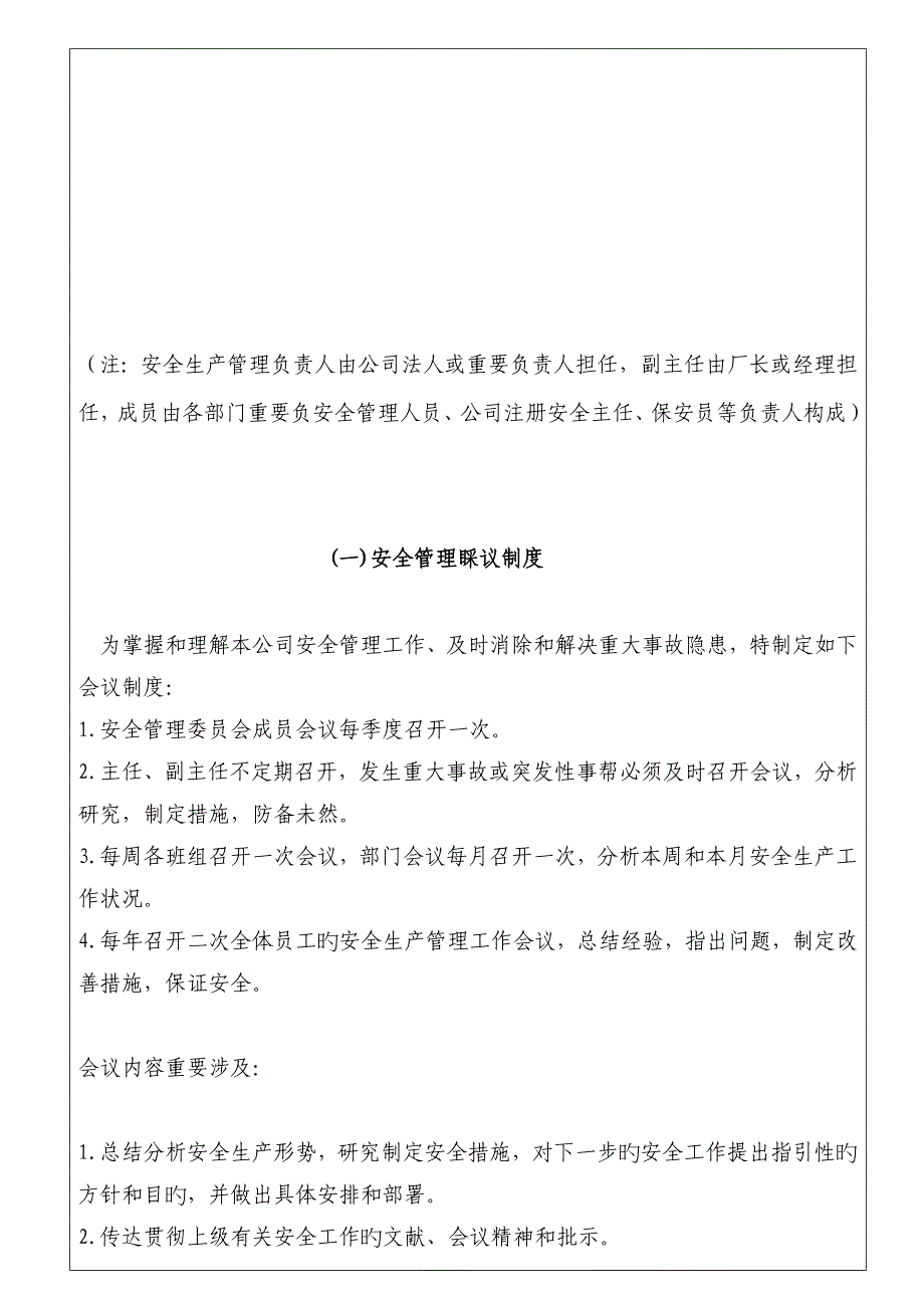 塑胶制造工厂安全生产管理新版制度_第3页