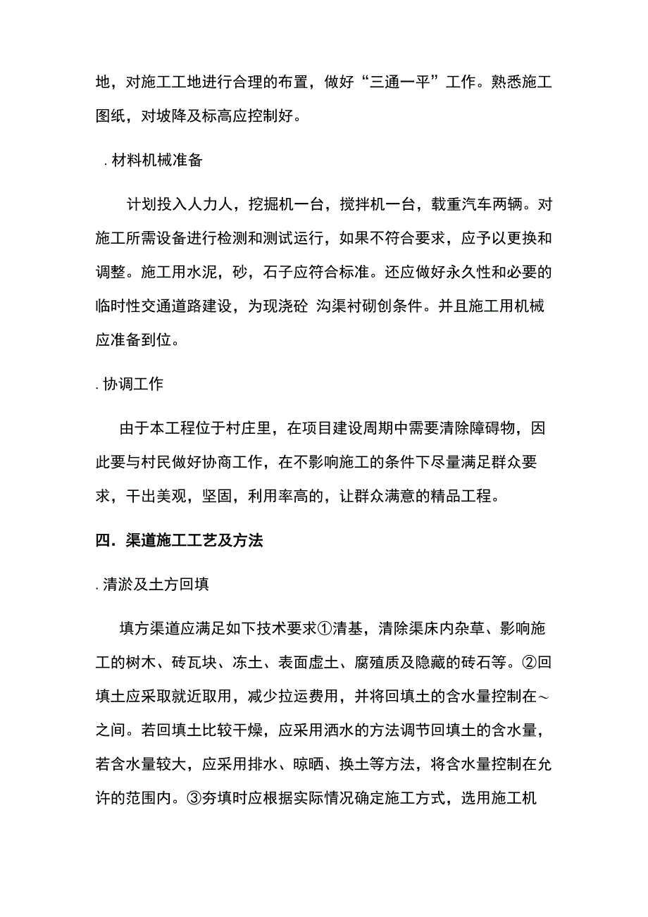 沟渠施工方案_第2页