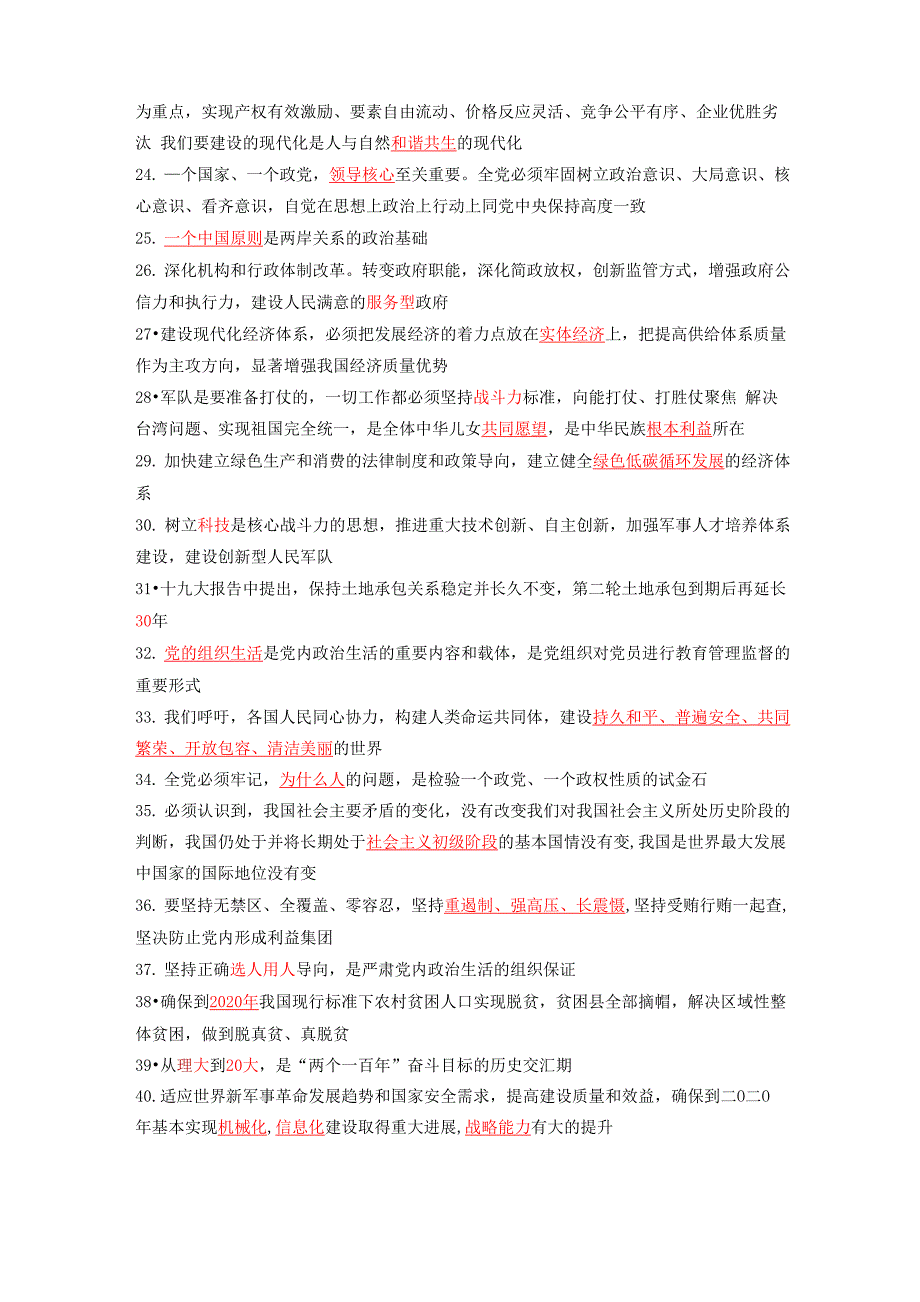 2018年专业技术人员继续教育公需课网络培训题库_第2页