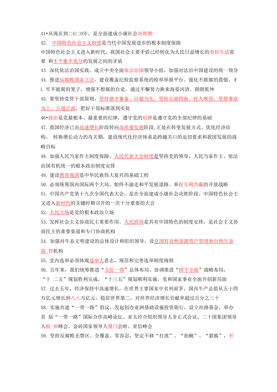 2018年专业技术人员继续教育公需课网络培训题库_第3页