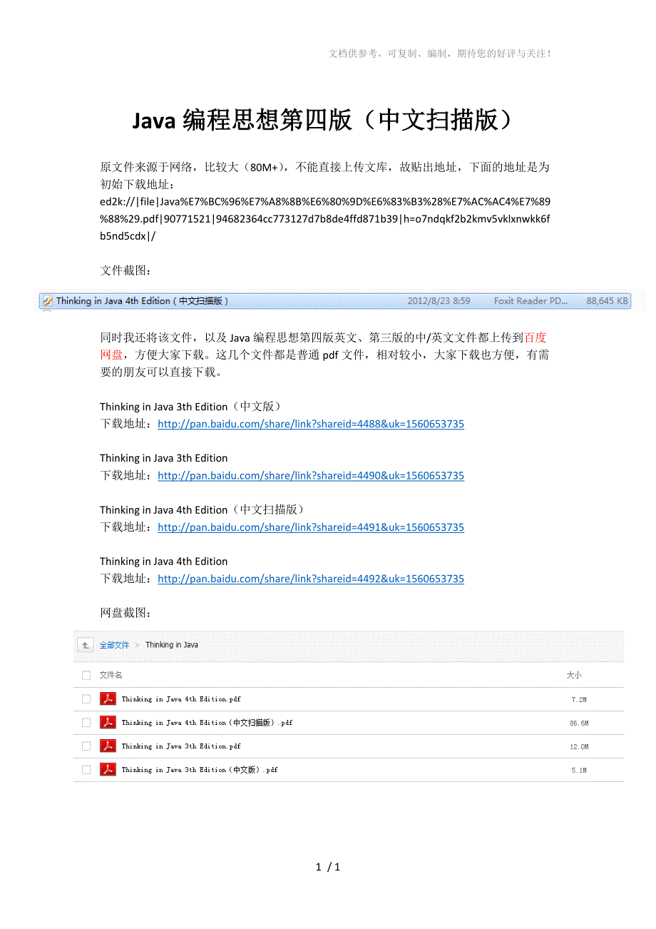 Java编程思想第四版中文版(全书扫描版)_第1页