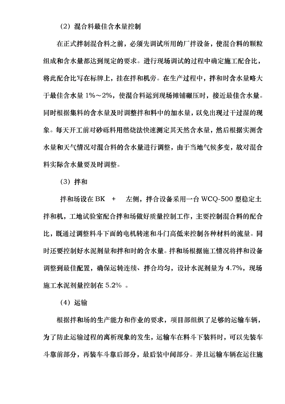 水泥稳定砂砾基层施工方案_第4页