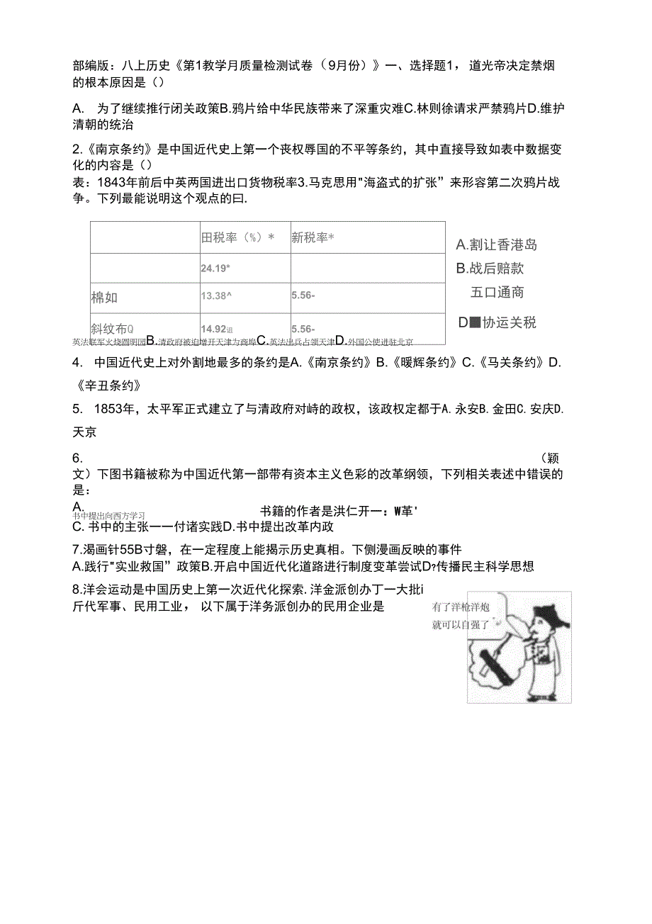 部编版八上第一次月考考试试题_第1页