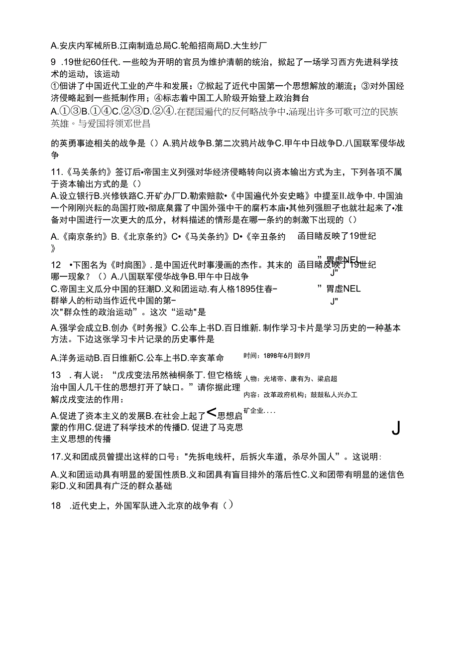 部编版八上第一次月考考试试题_第2页