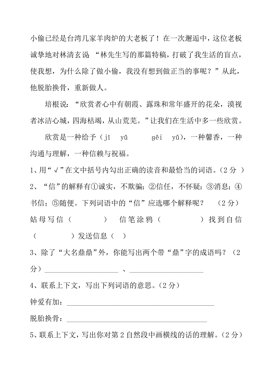 六年级期末模拟试题A卷_第3页