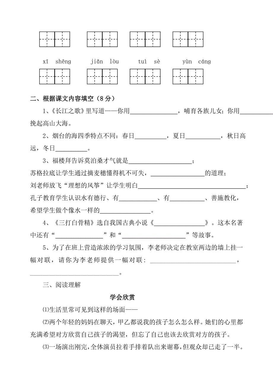 六年级期末模拟试题A卷_第5页