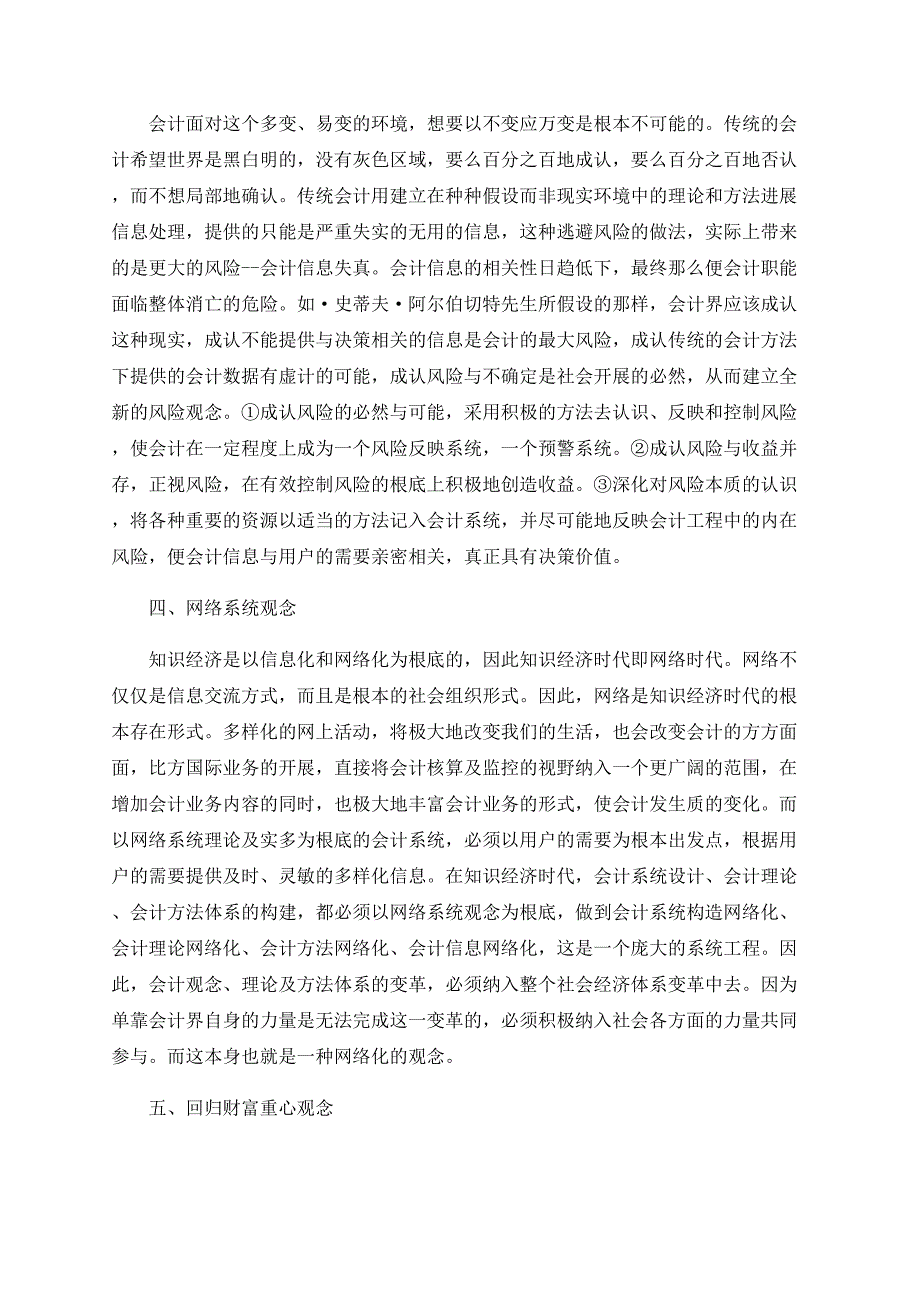 浅议知识经济时代的会计观念_第4页