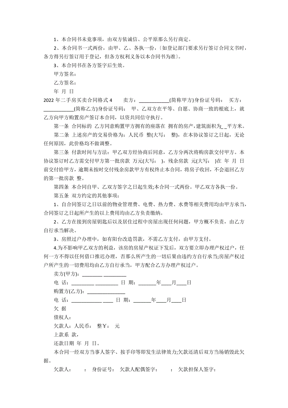 2022年二手房买卖合同格式12篇 二手房买卖合同范本标准格式_第4页