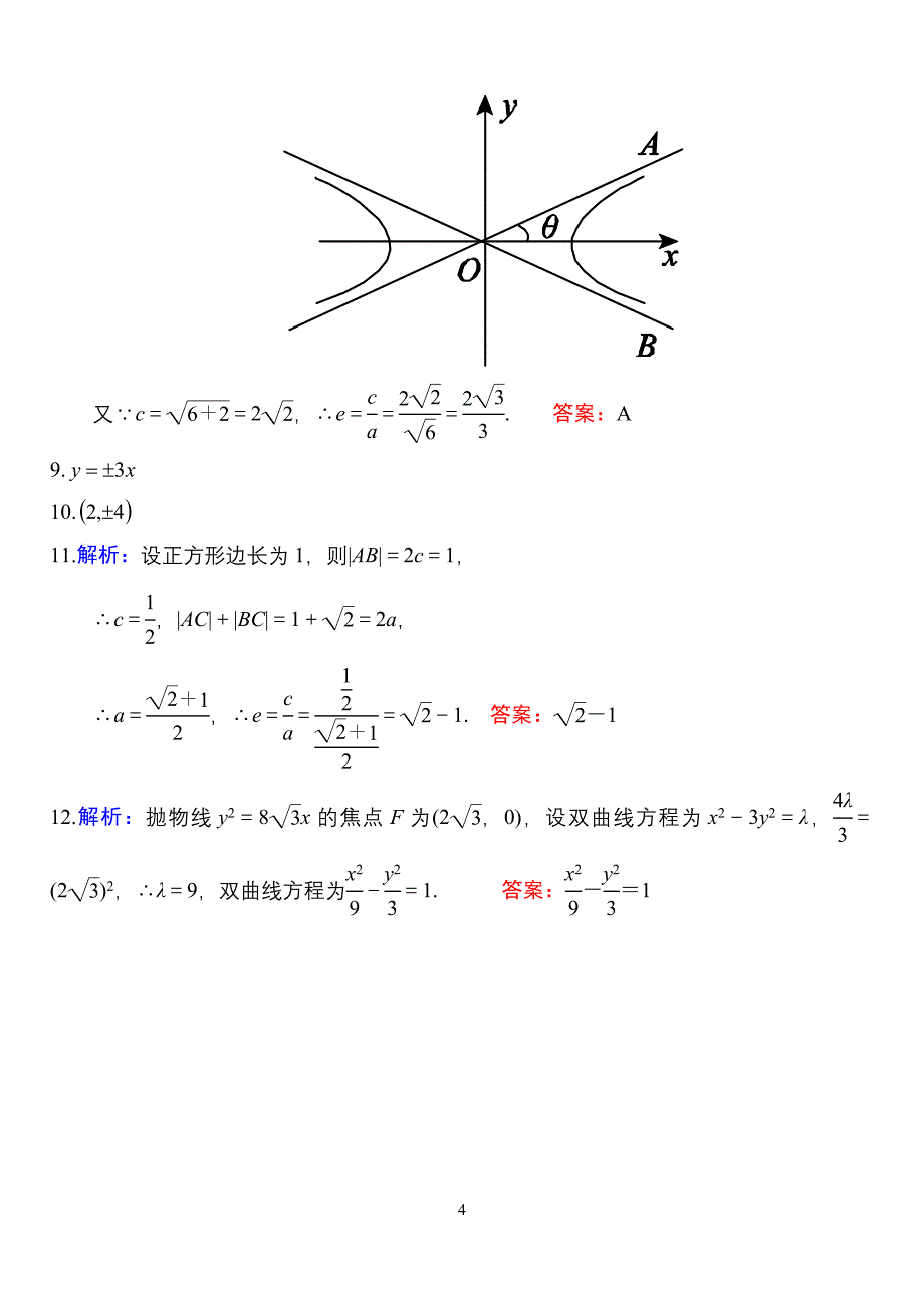 高二数学《圆锥曲线与方程》测试题与参考答案_第4页