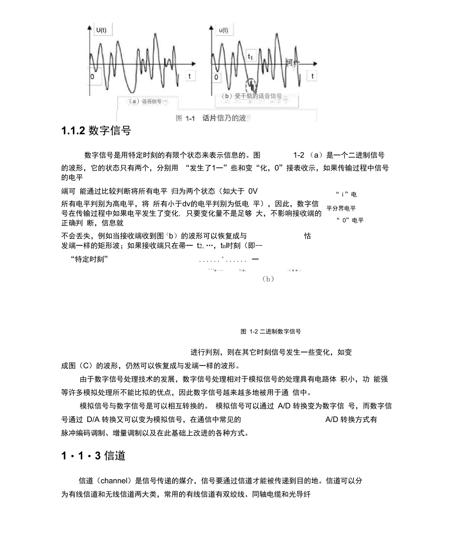 第一章通信技术概论_第2页